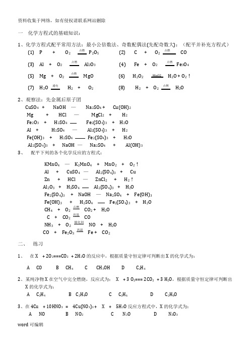 初三化学：方程式配平经典练习题(含答案)_2doc资料