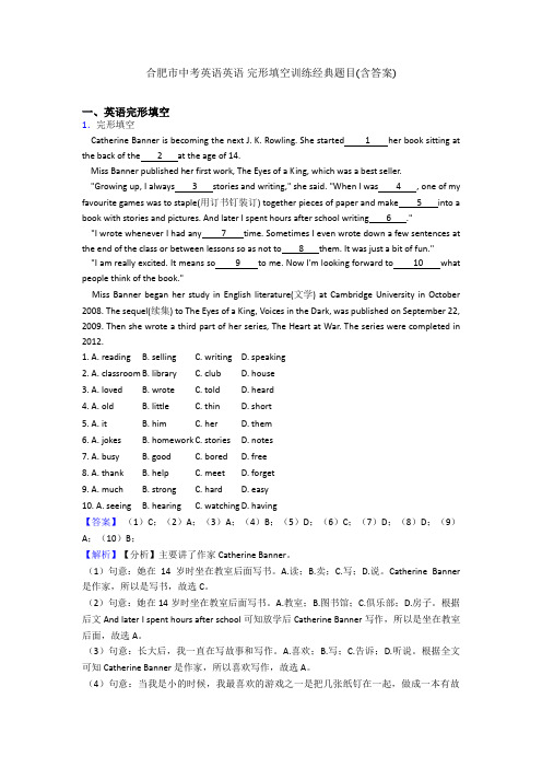 合肥市中考英语英语 完形填空训练经典题目(含答案)