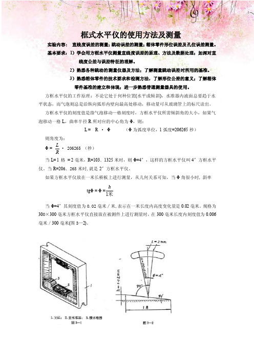 框式水平仪的使用方法及测量