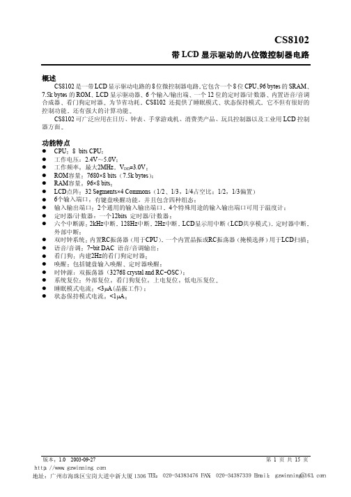 广州市艾禧电子 CS8102带LCD显示驱动的八位微控制器电路 说明书