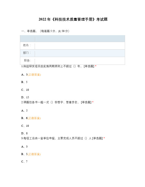 2022年《科技技术质量管理手册》考试题