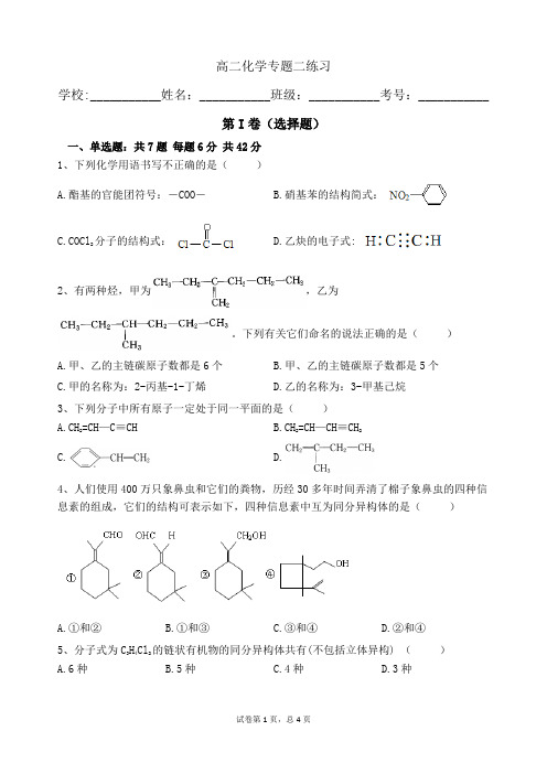 苏教版选修5专题二练习及答案