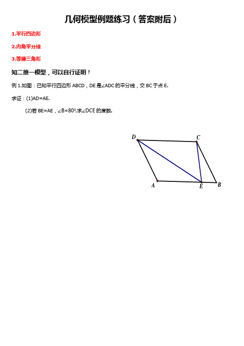 平行四边形之几何模型演练4题(含答案))