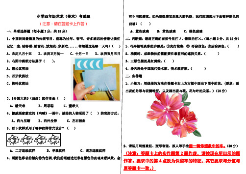 小学四年级艺术(美术)期末考试题