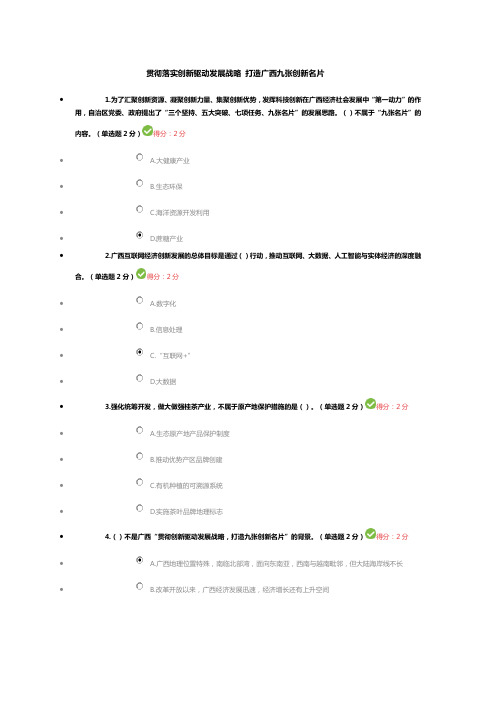 贯彻落实创新驱动发展战略 打造广西九张创新名片答案