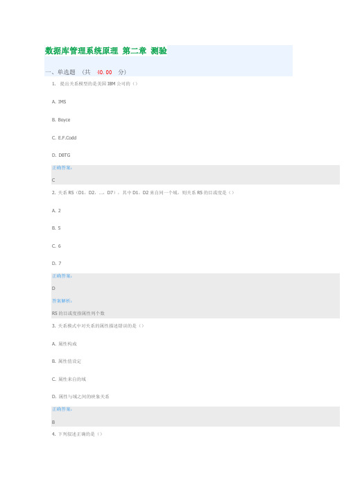 数据库管理系统原理 第二章测验 测验答案 慕课答案 UOOC优课 课后练习 深圳大学