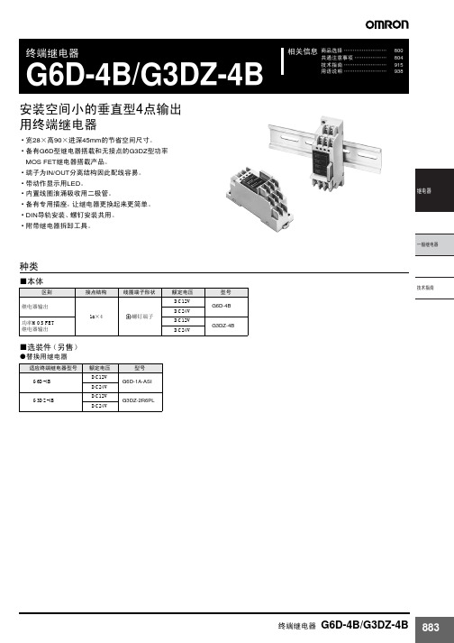 欧姆龙继电器g6d-4b_g3dz-4b