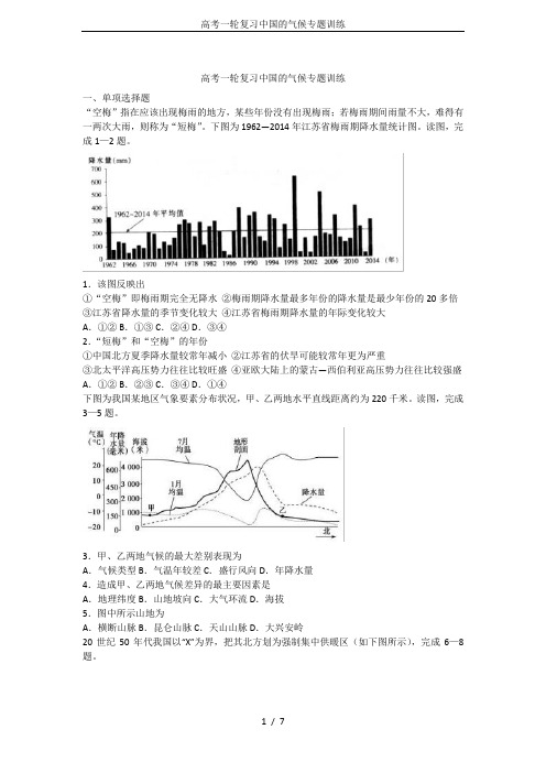 高考一轮复习中国的气候专题训练