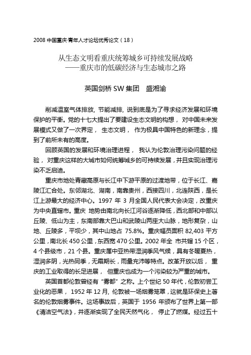 中国重庆青年人才论坛优秀论文