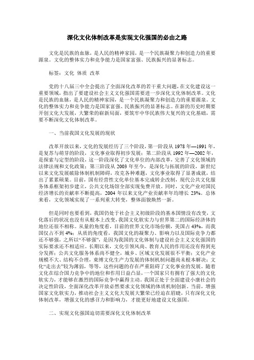 深化文化体制改革是实现文化强国的必由之路