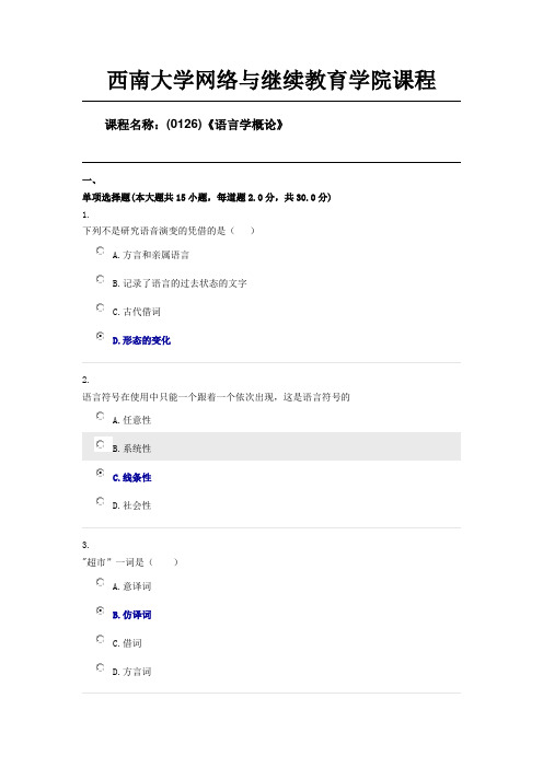 (0126)《语言学概论》西南大学1906批次大作业答案