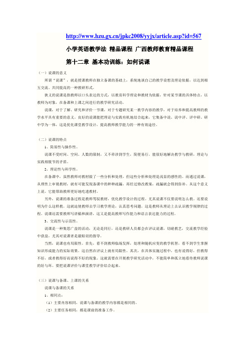 广西教师教育精品课程 如何说课