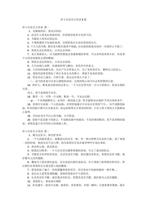 莎士比亚名言语录8篇