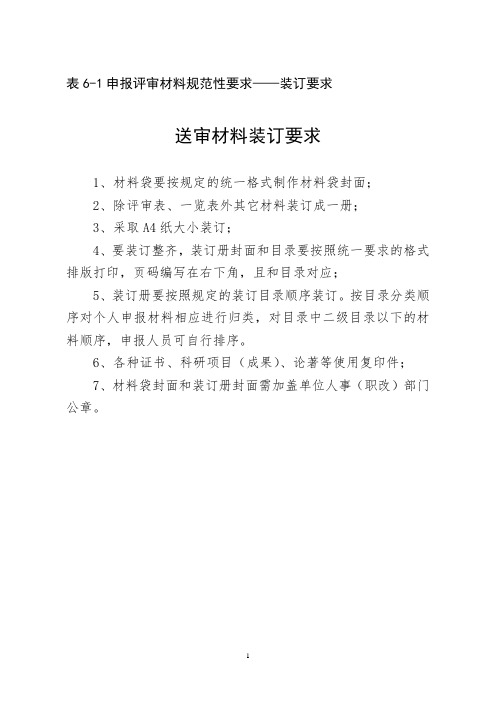 装订材料要求和目录及封面汇总