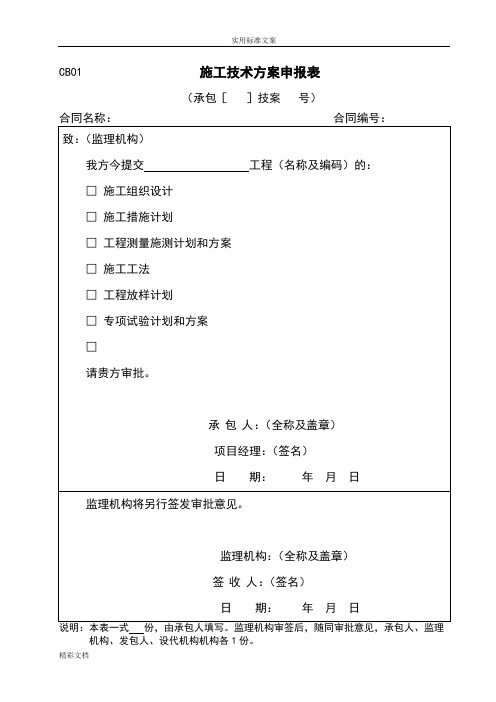 水利资料表格(全)