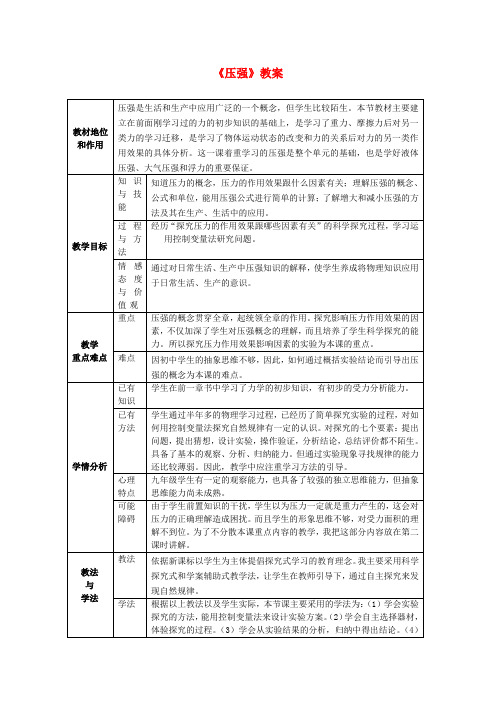 九年级物理 压强教案 人教新课标版