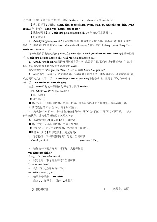 八年级上册第11单元导学案.doc