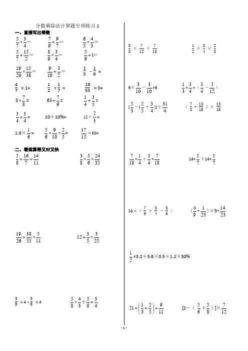 六年级分数乘除法计算题专项练习(共5份)
