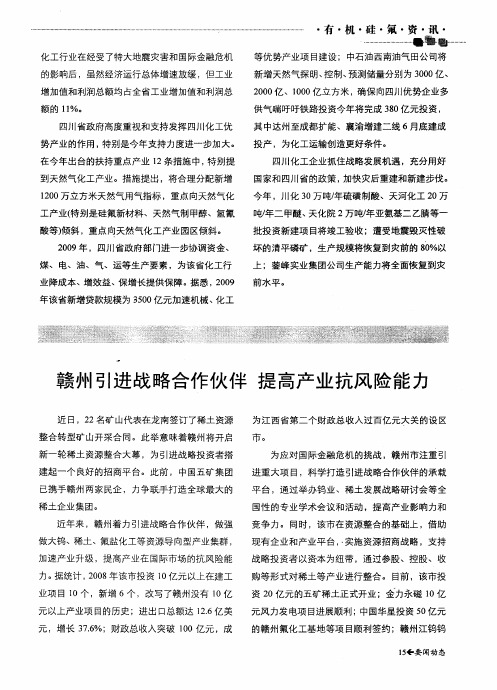 赣州引进战略合作伙伴 提高产业抗风险能力