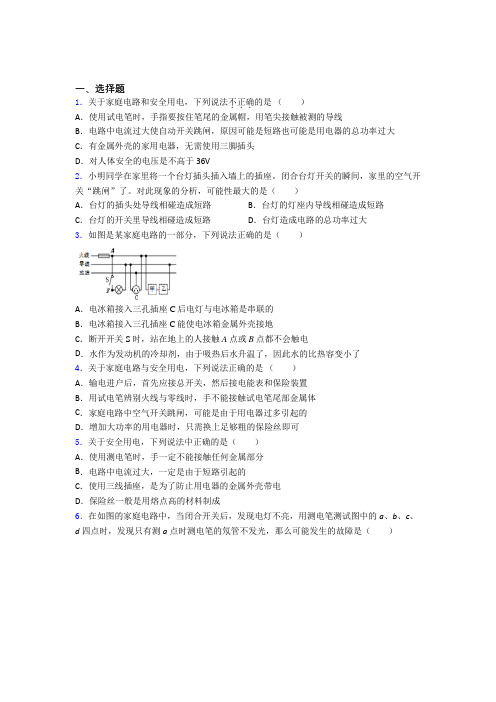 (易错题)初中物理九年级全册第十九章《生活用电》检测(包含答案解析)(4)