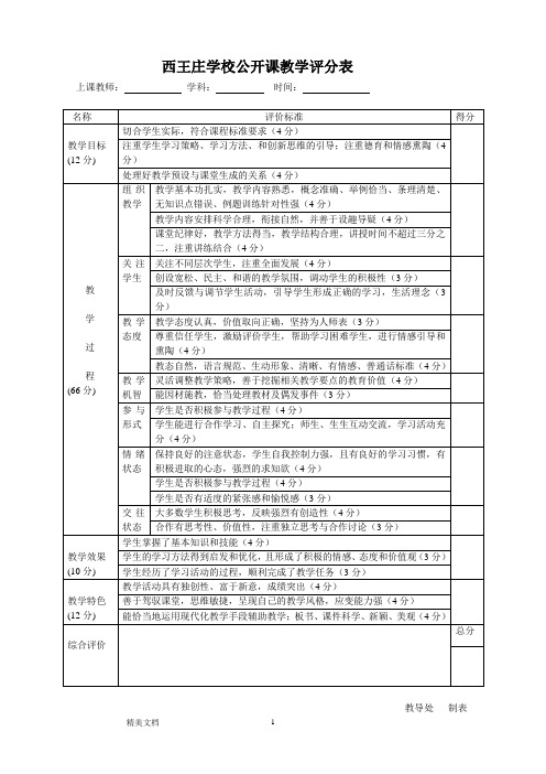 公开课评分表