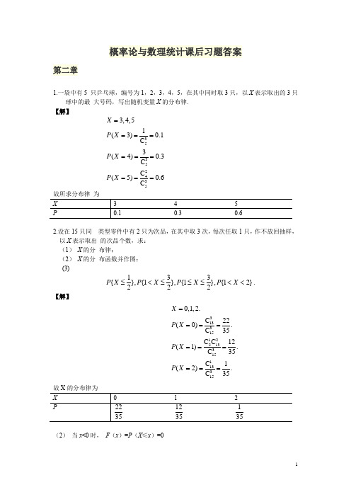 概率论与数理统计第二章课后习题答案