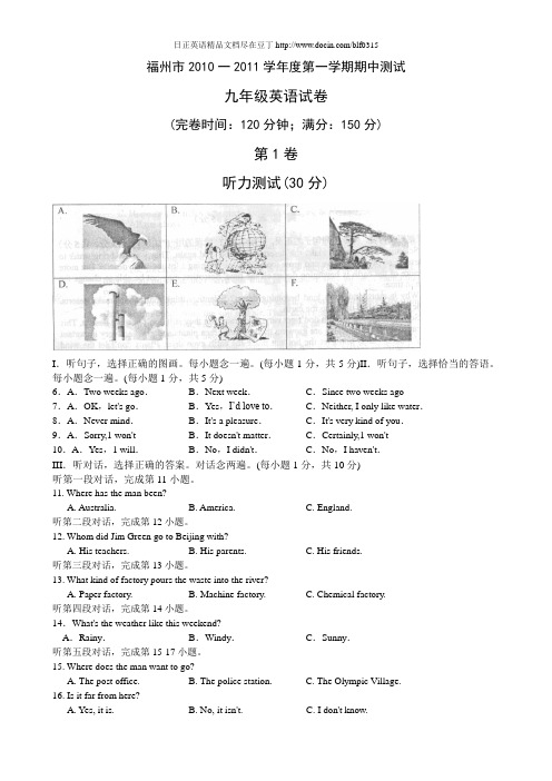 福州市2010一2011学年度第一学期期中测试