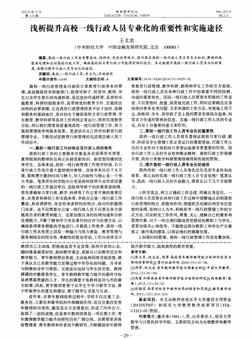 浅析提升高校一线行政人员专业化的重要性和实施途径