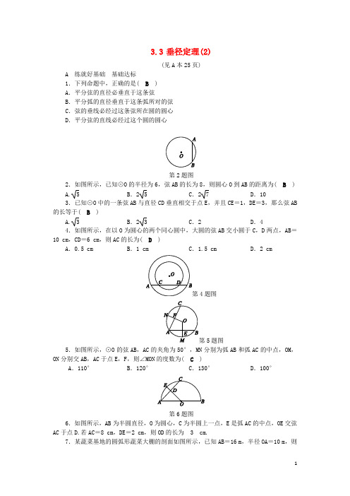 2019九年级数学上册 第3章 圆的基本性质 3.3 垂径定理(2)练习 (新版)浙教版