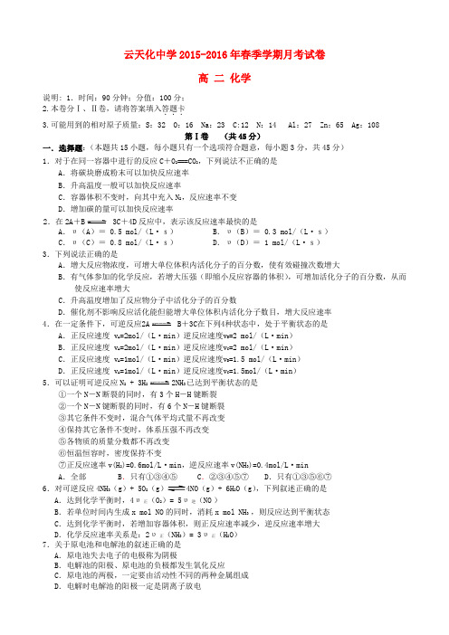 云南省云天化中学2015-2016学年高二地理4月月考试题