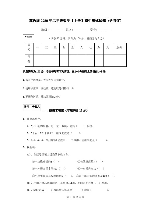 苏教版2020年二年级数学【上册】期中测试试题 (含答案)