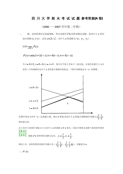 四川大学期未考试试题