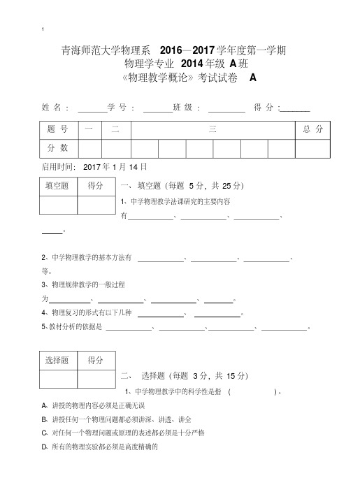 最新中学物理教学概论考试题.pdf