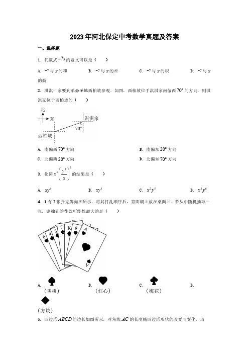 2023年河北保定中考数学真题及答案