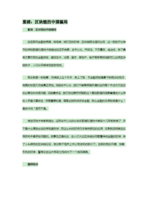 重磅：区块链的中国骗局