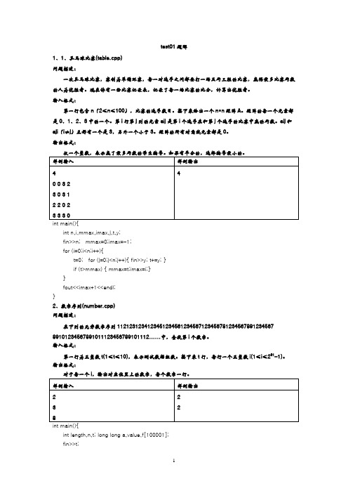 信息学奥林匹克联赛复赛模拟试题及题解