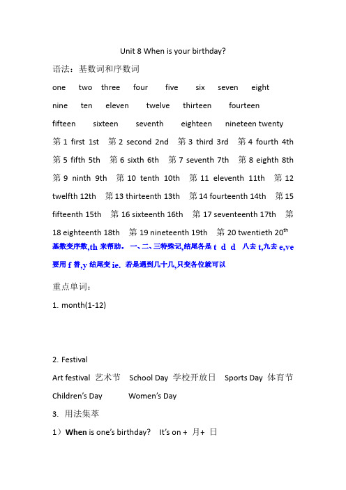 Unit 8知识点总结 人教版七年级英语上册 