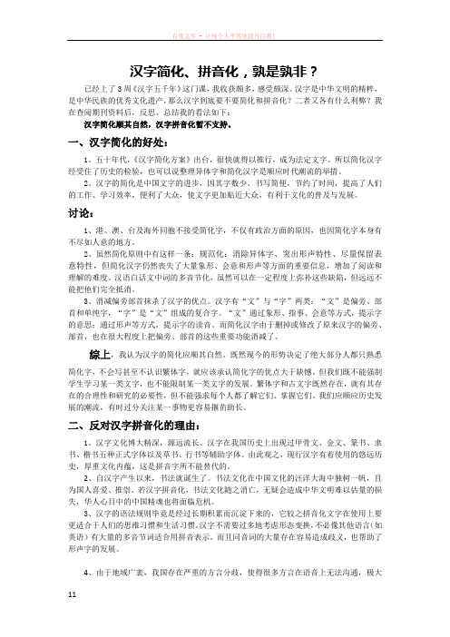 关于汉字简化和拼音化的看法