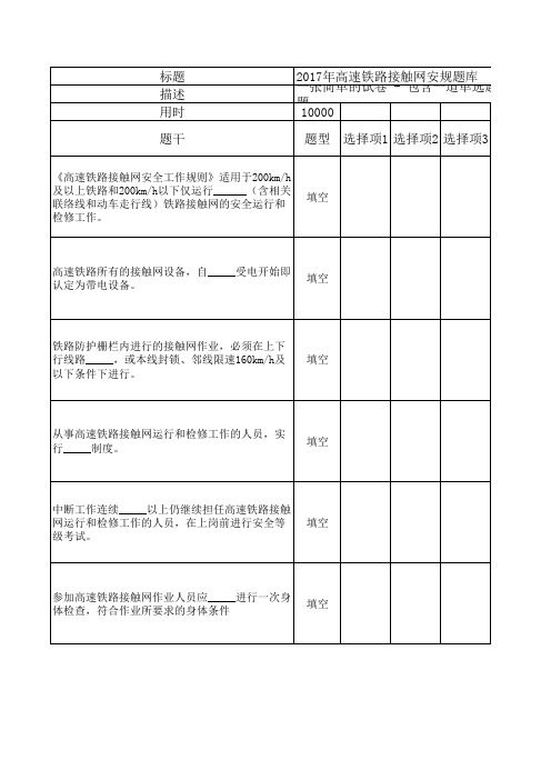 2017年高铁接触网安规题库