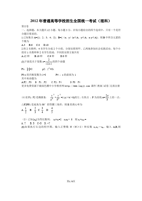 2012河南高考数学试卷