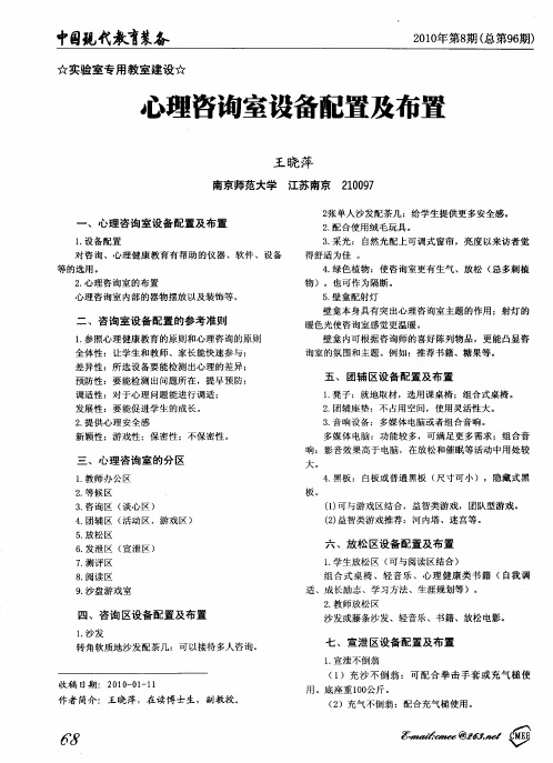 心理咨询室设备配置及布置