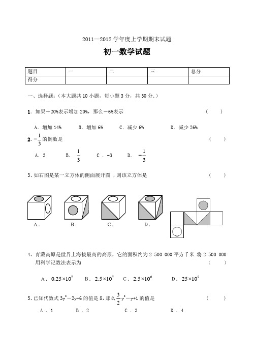 人教版七年级数学上册期末试卷及答案