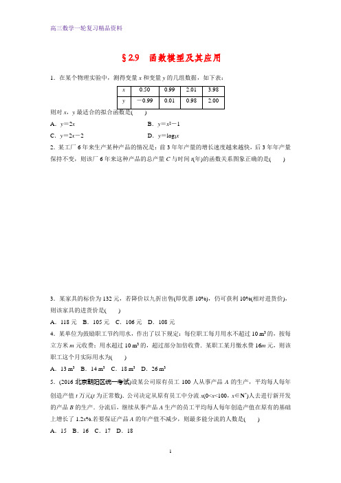 高三数学一轮复习课时作业14:§2.9 函数模型及其应用