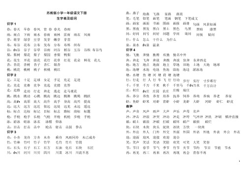 一年级语文下册生字表组词(带拼音)