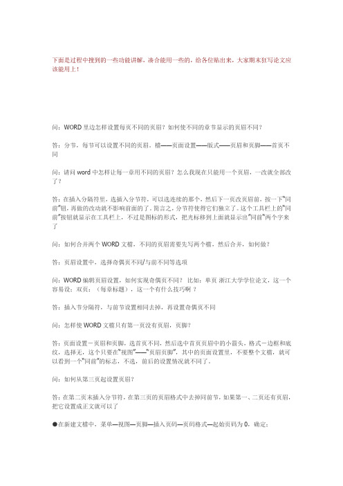 word实用操作技巧总结