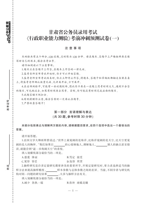 2015甘肃公务员考前冲刺行测试卷