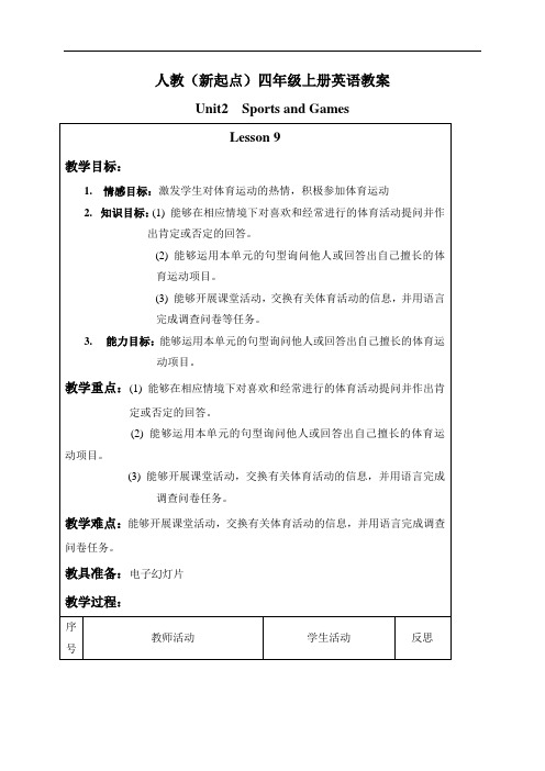 2018-2019学年度第一学期最新人教版新起点英语小学英语四年级上册《Unit1 sports and games》word教案 (2)