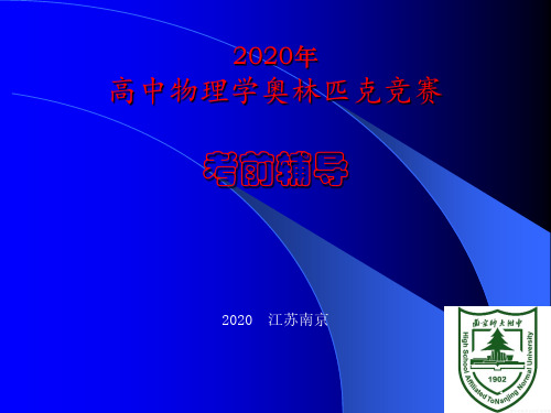 2020年江苏南师附中高中物理竞赛辅导课件18量子物理基础(3)(2)