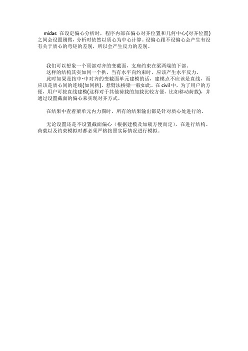 关于MIDAS的截面偏心问题