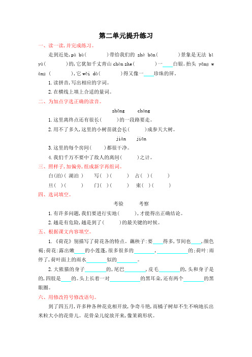 西师大版三年级语文上册第二单元提升练习题及答案